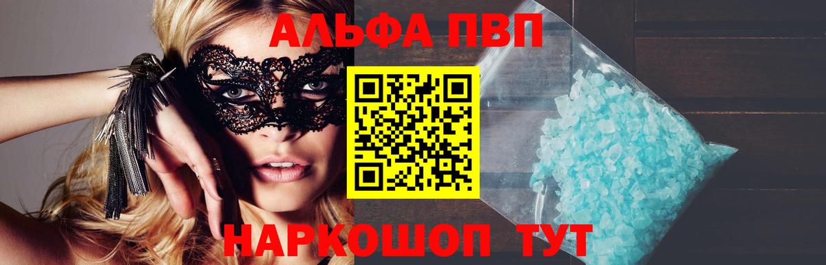 А ПВП Crystall  Alpha PVP Соль  Керчь  Вход с VPN  А ПВП VHQ 