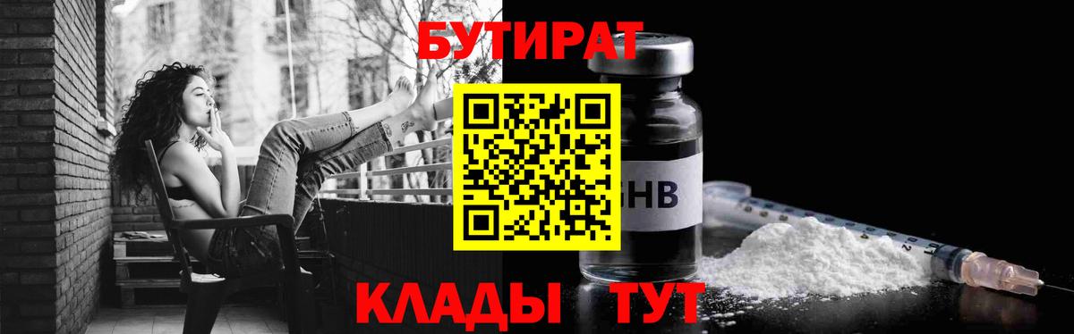БУТИРАТ жидкий экстази  Бутират  Керчь  Вход с VPN 