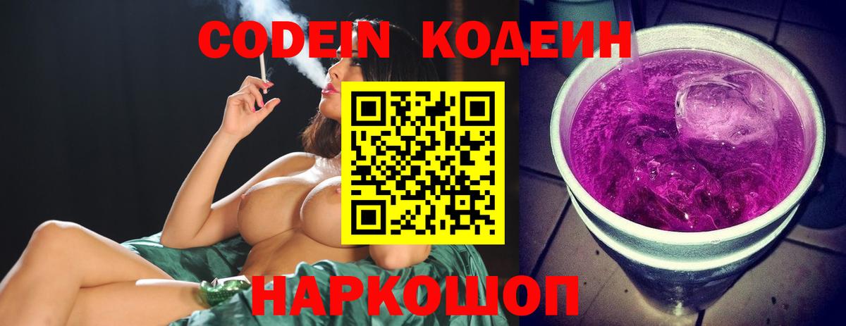 Codein Purple Drank Керчь