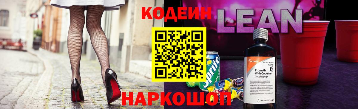 Керчь  Кодеин напиток Lean (лин)  где продают наркотики  Вход с VPN  Codein Purple Drank 