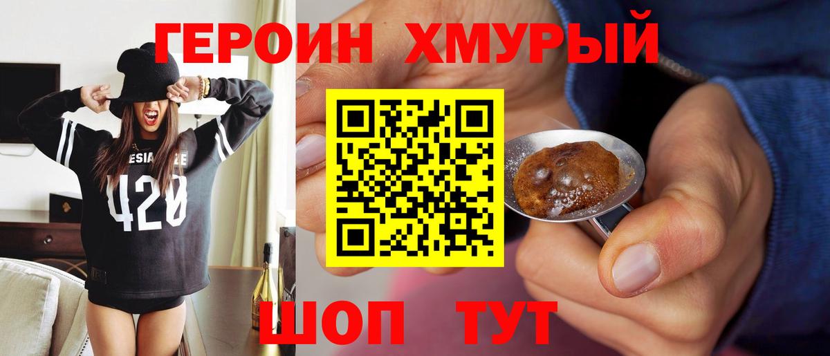 ГЕРОИН герыч Керчь