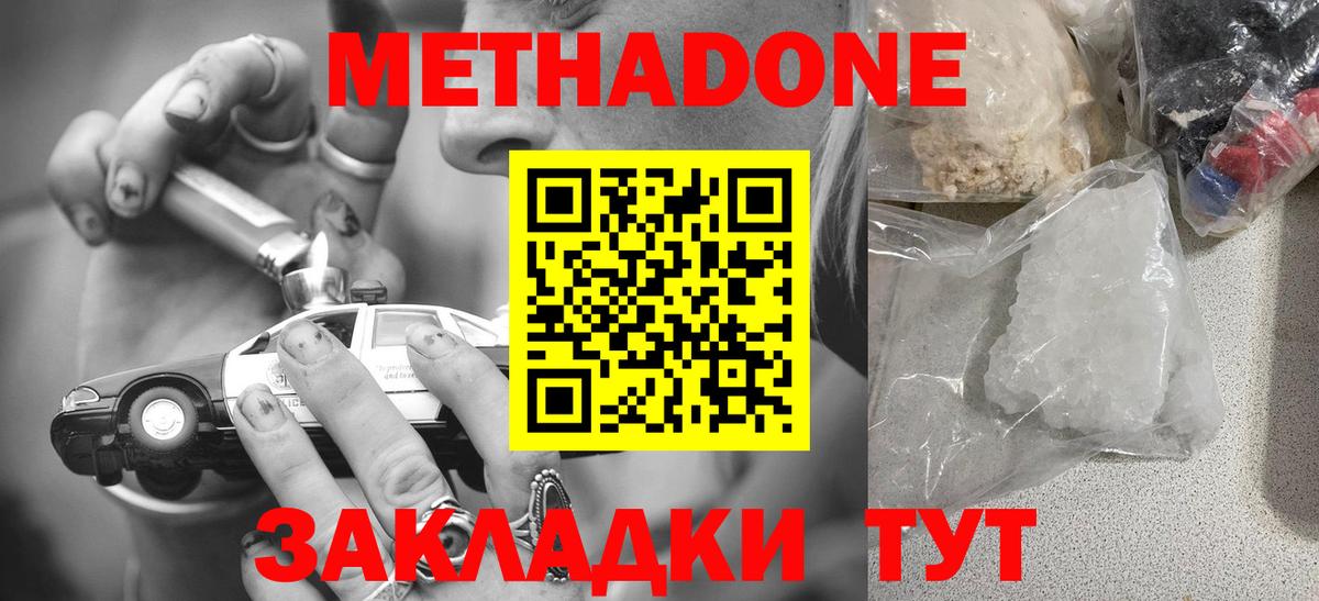 МЕТАДОН methadone  Метадон мёд  Вход с VPN  Керчь 