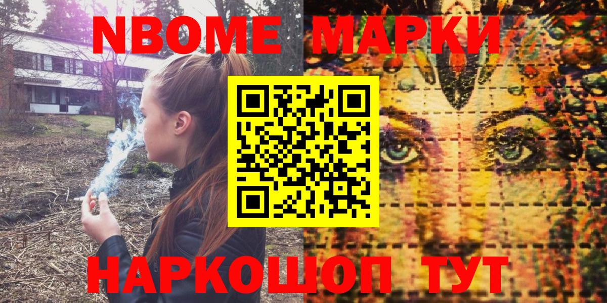 Марки NBOMe 1,8мг  Марки N-bome  Вход с VPN  Керчь  Марки NBOMe 1,8мг 